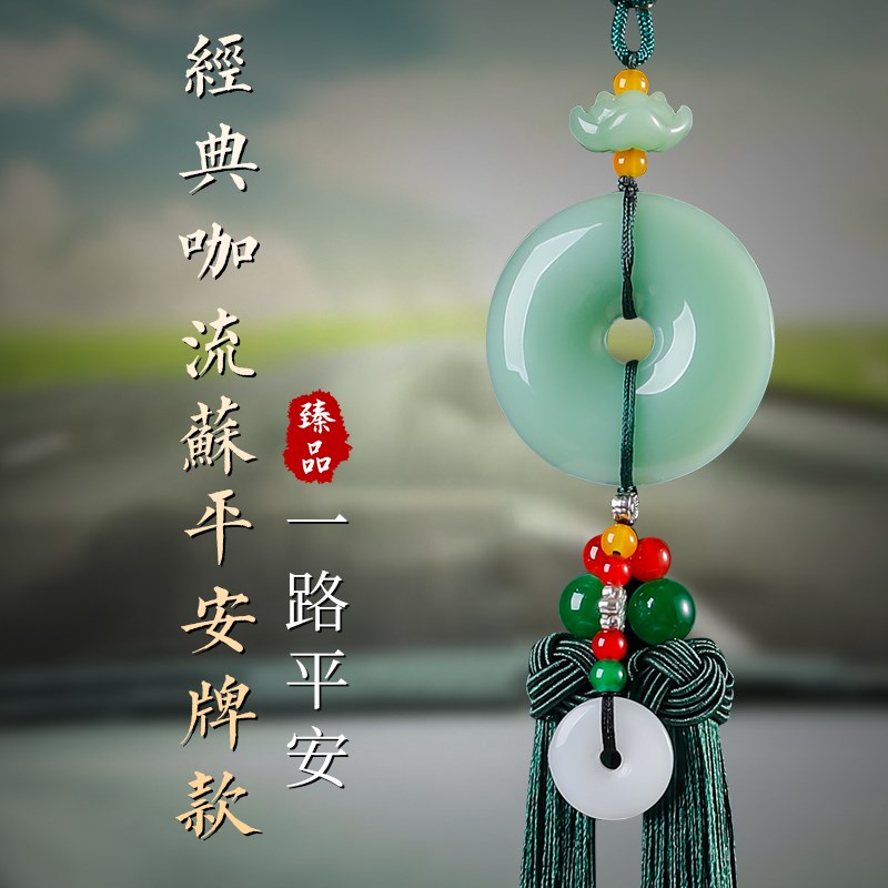 汽车挂件饰品车载车用貔貅平安扣流苏后视镜吊坠车内装饰用品大全