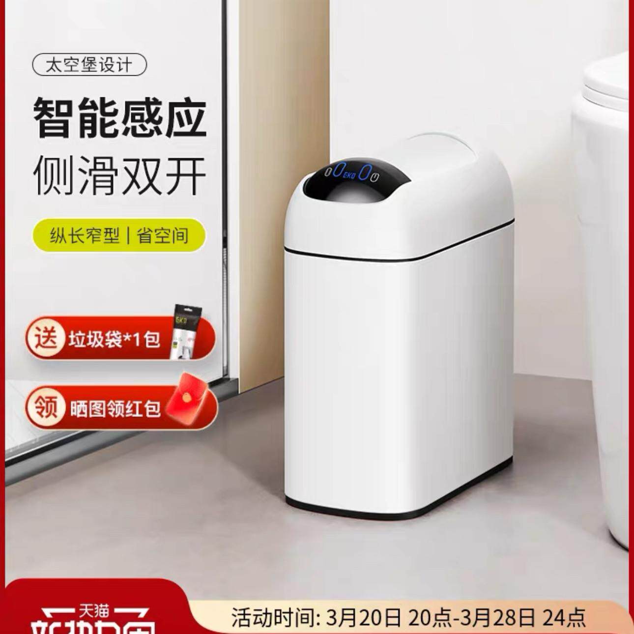 EKO智能垃圾桶化妆室感应式家用厕所电动客厅夹缝款垃圾筒太空堡