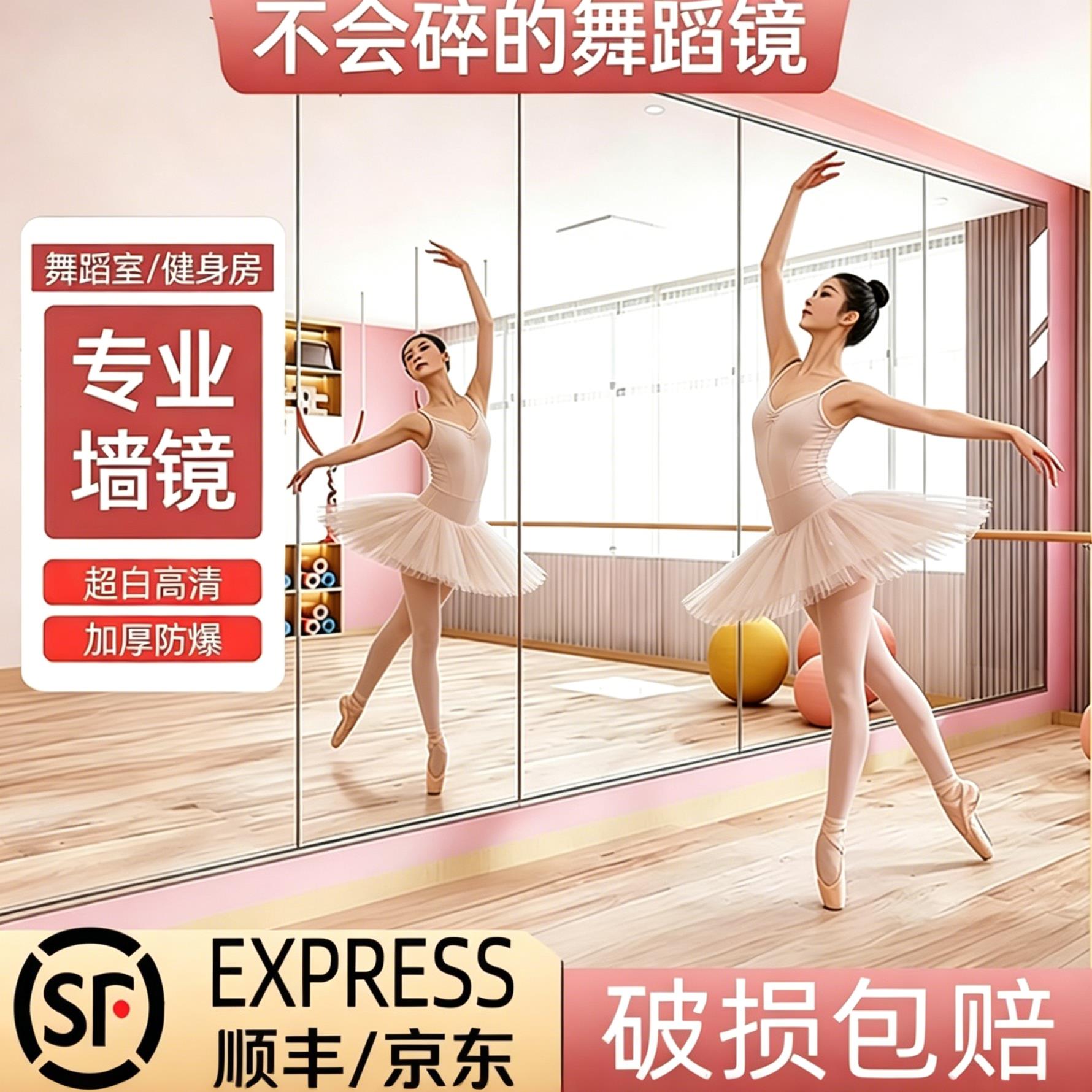 舞蹈镜压克力镜子贴墙自粘家用全身镜高清防爆墙面健身瑜伽贴墙镜