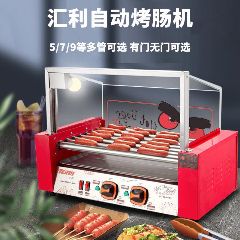 汇利全自动烤香肠机商用电热狗机贡丸机火腿肠机自动旋转控温保温