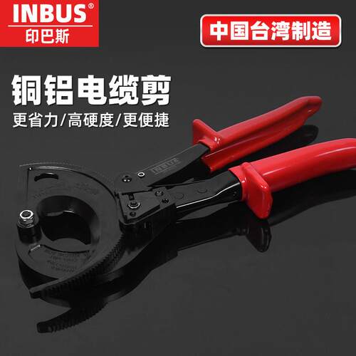 INBUS电缆剪工业级中国台湾进口 齿轮式月牙剪棘轮省力铜铝电缆剪