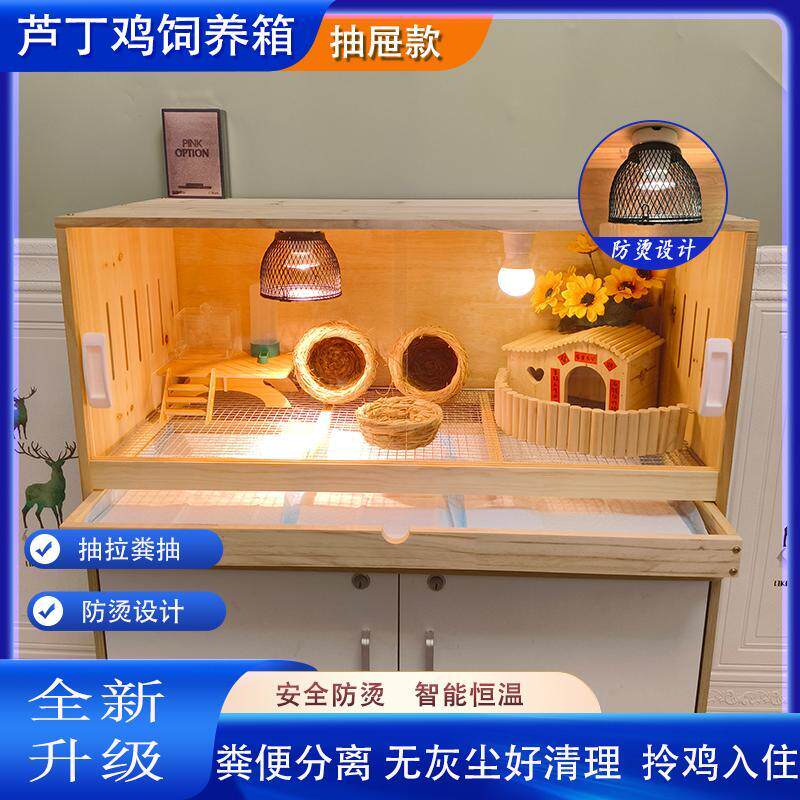 芦丁鸡专用饲养箱抽屉式保温箱防烫实木双层大别墅幼鸡宠物鸡笼子