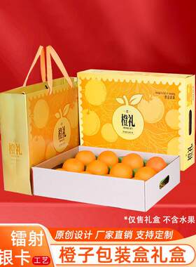 水果橙子包装盒礼盒空盒子精品爱媛果冻橙礼品包装箱赣南脐橙礼盒