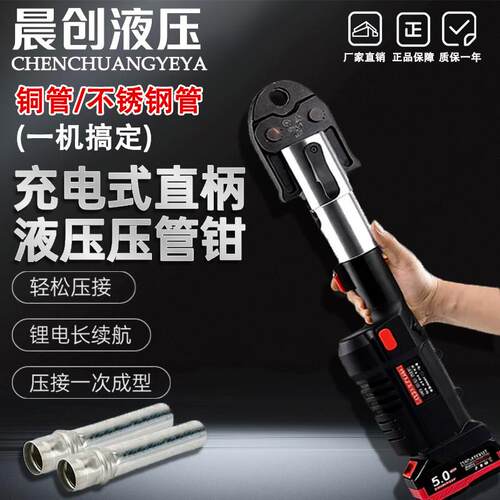 电动不锈钢压管钳PZ-1550自来水管压接工具环压充电可携式卡压钳