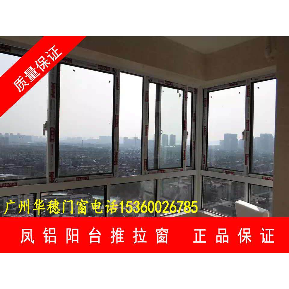 广州凤铝 广铝 断桥铝平开窗推拉窗落地窗中空隔音钢化玻璃封阳台