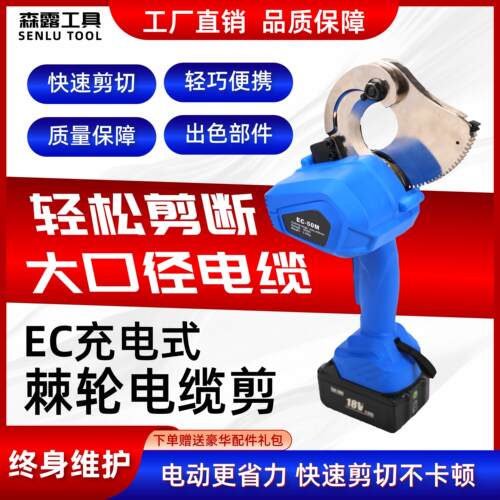 电动棘轮式电缆剪铜铝铠装钢芯铝绞线断线钳充电式齿轮剪EC50/65M