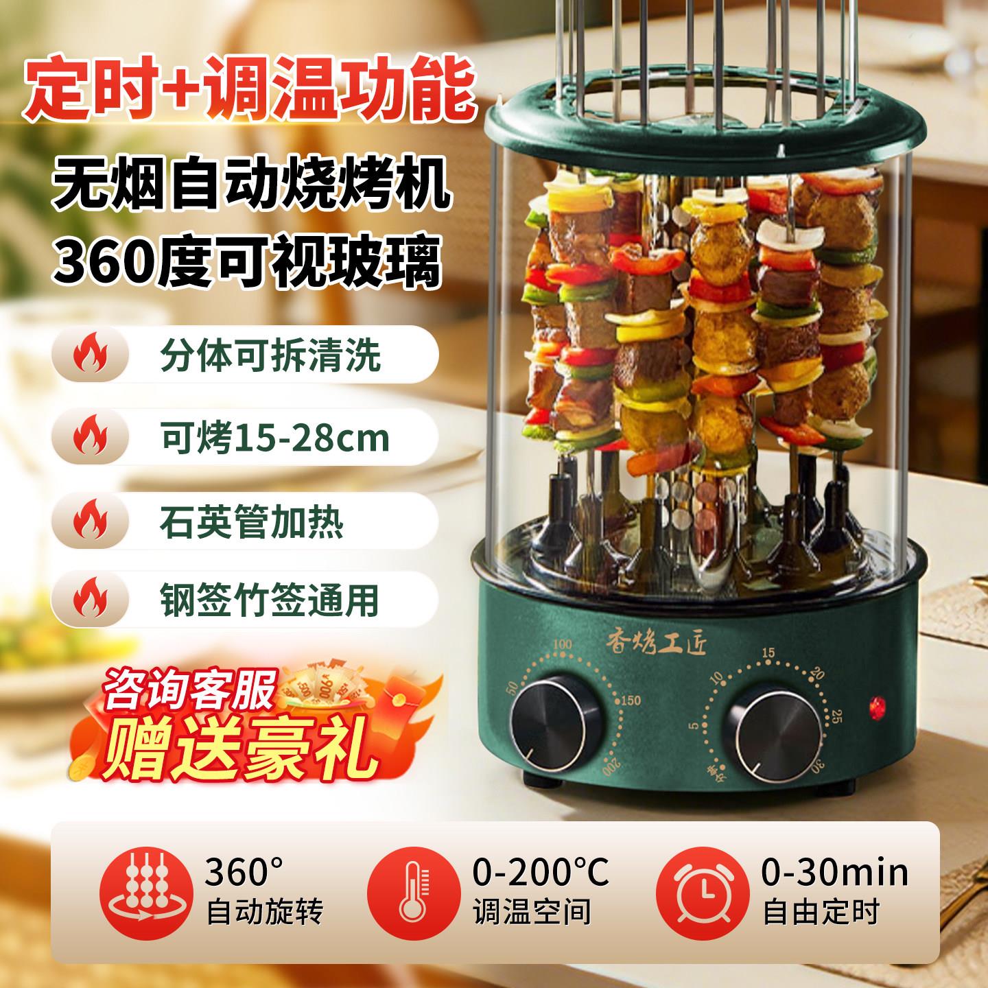 香烤工匠无烟电烤炉串烧机自动旋转家用室内烧烤炉商用烤面筋烤肉