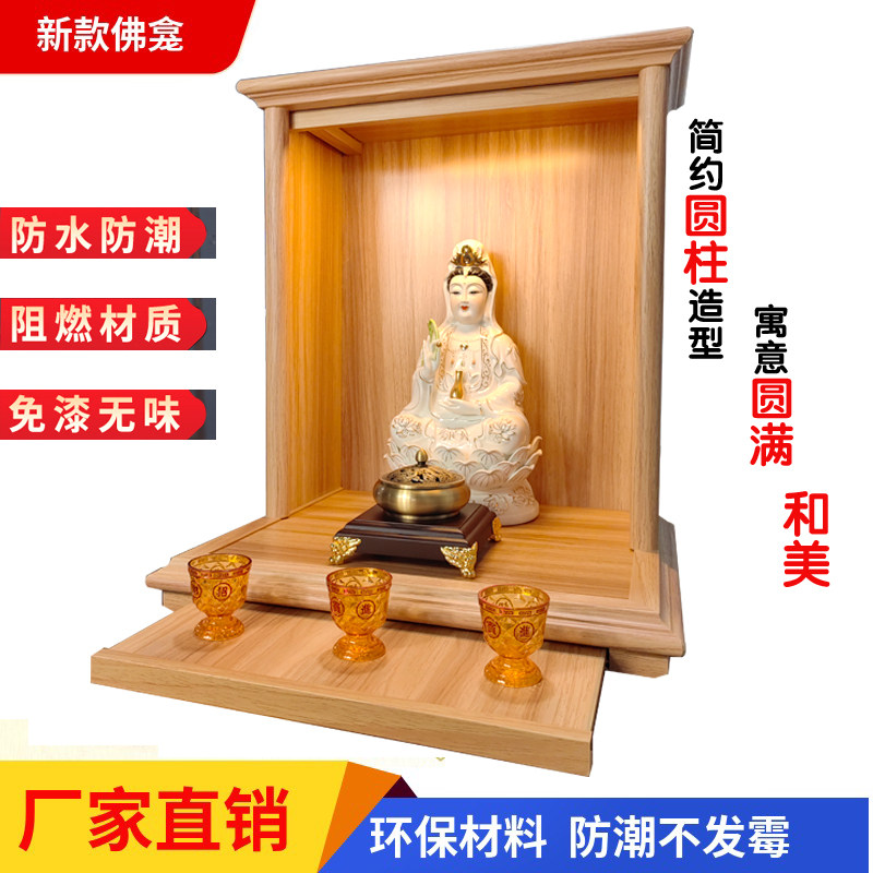 佛龛家用新中式立柜财神柜观音菩萨家用壁挂式遮挡帘家用供桌神台