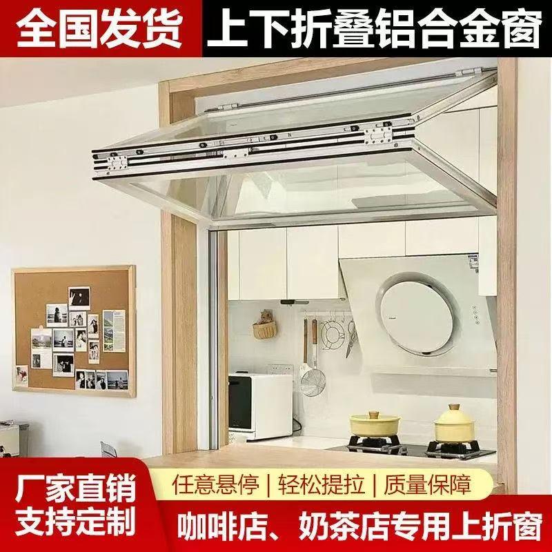 上下折叠窗奶茶咖啡店餐厅吧台网红铝合金推拉窗支持任意推拉悬停
