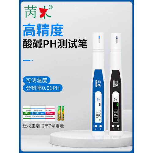 工业ph测试笔便携式PH计酸碱度检测仪酸度计鱼缸养殖水族水质检测