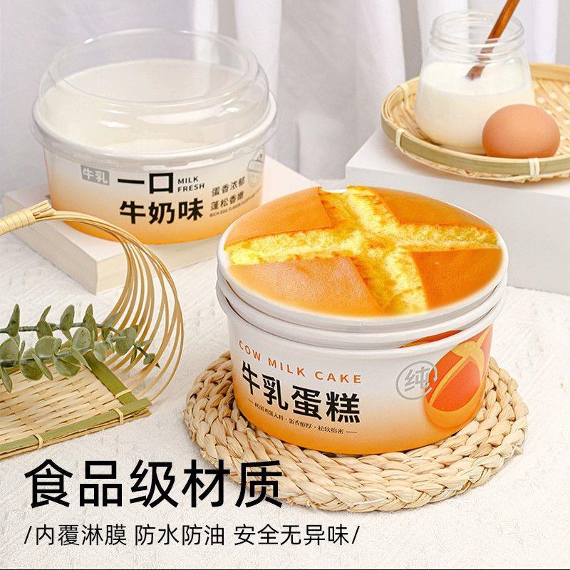 牛乳蛋糕6寸一次性面包纸杯烘焙戚风蛋糕牛奶软蛋糕西点盒耐高温