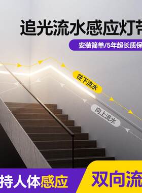 led感应流水追光跑马灯带家用客厅楼梯线性灯智能开关回流线形灯