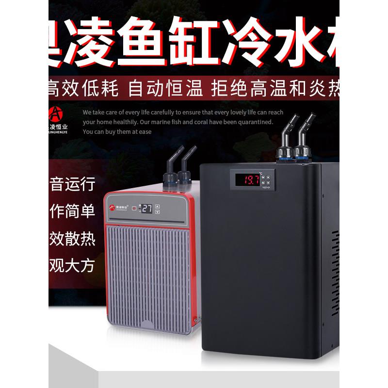 奥凌冷水机鱼缸制冷机自动降温器家用水族降温设备小型压缩机水冷