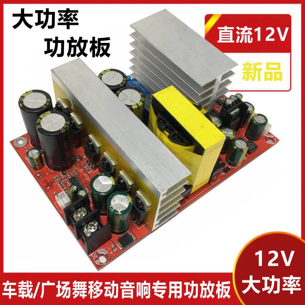 12V大功率功放板 广场舞音响升压与长乐之声电瓶音响设备
