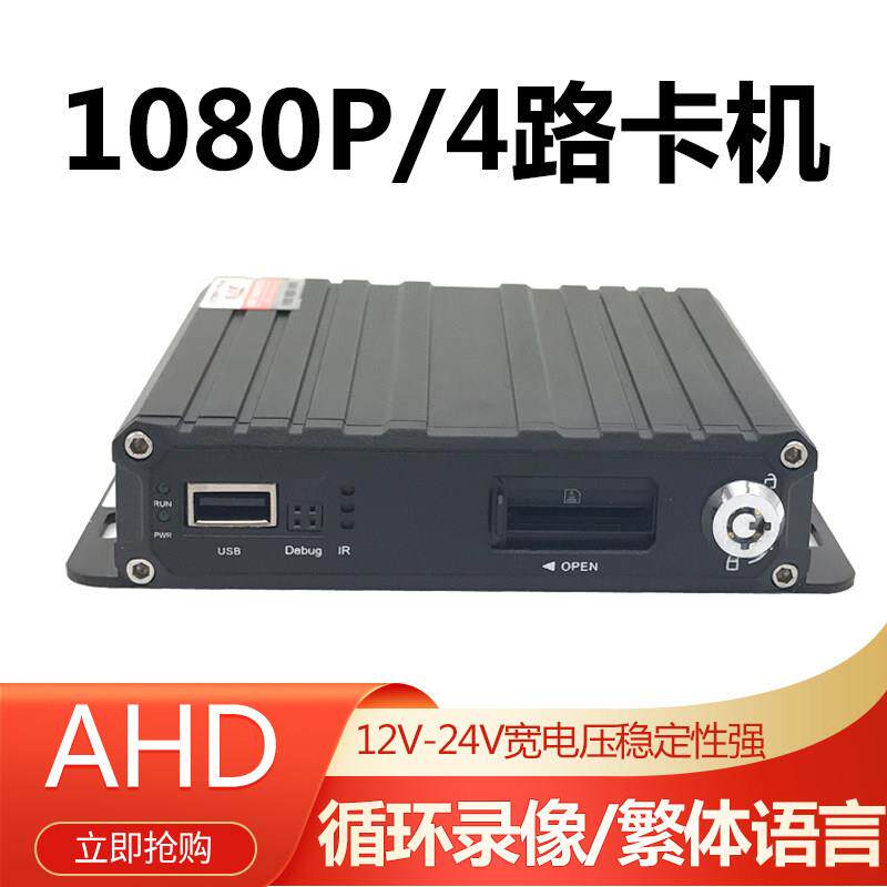 货车4路全高清1080P录影机SD卡车载监控货车行车记录仪监控主机