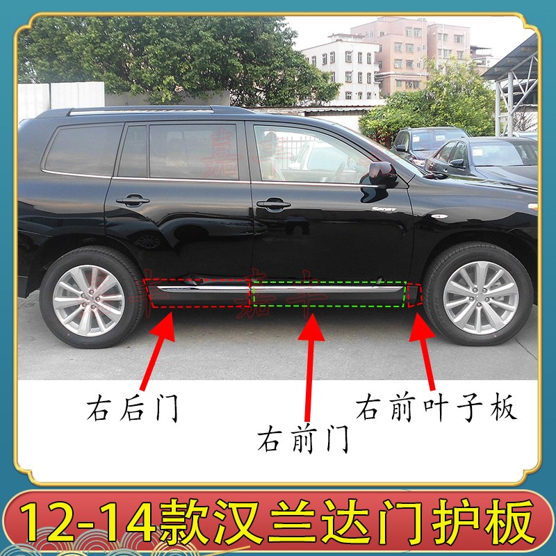 适用12 13 14年款汉兰达车门防撞条车身下裙车门下护板 装饰板