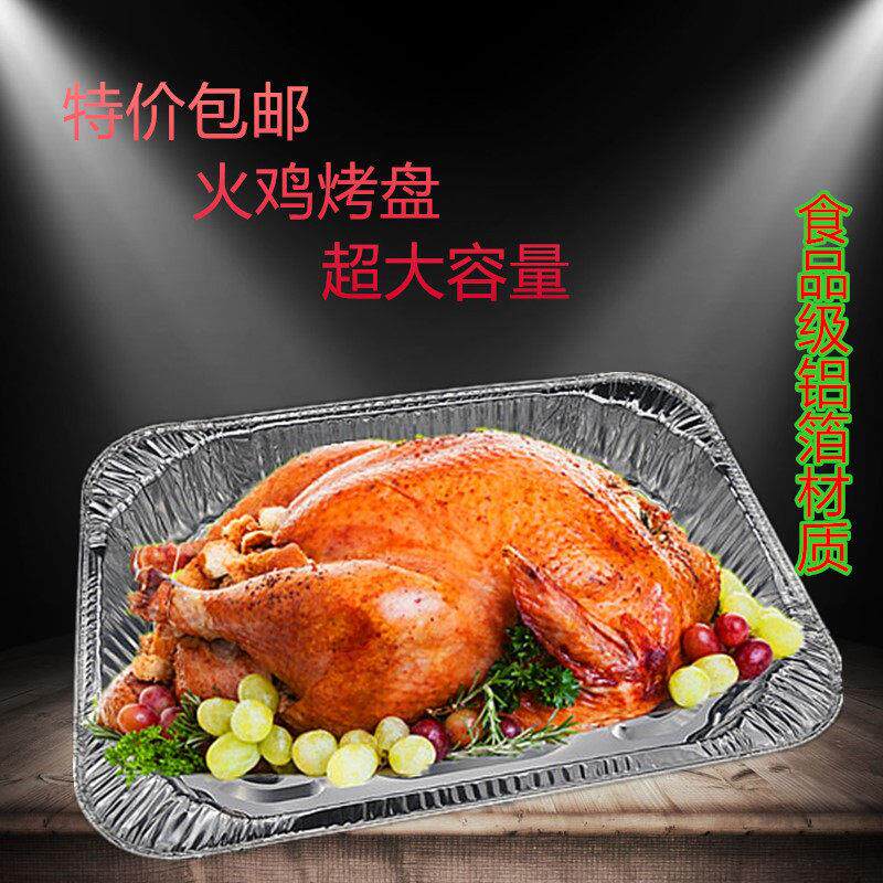 包邮加厚特大型聚会餐厅家用烤鱼龙虾火鸡托盘烘焙烧烤锡纸盒带盖