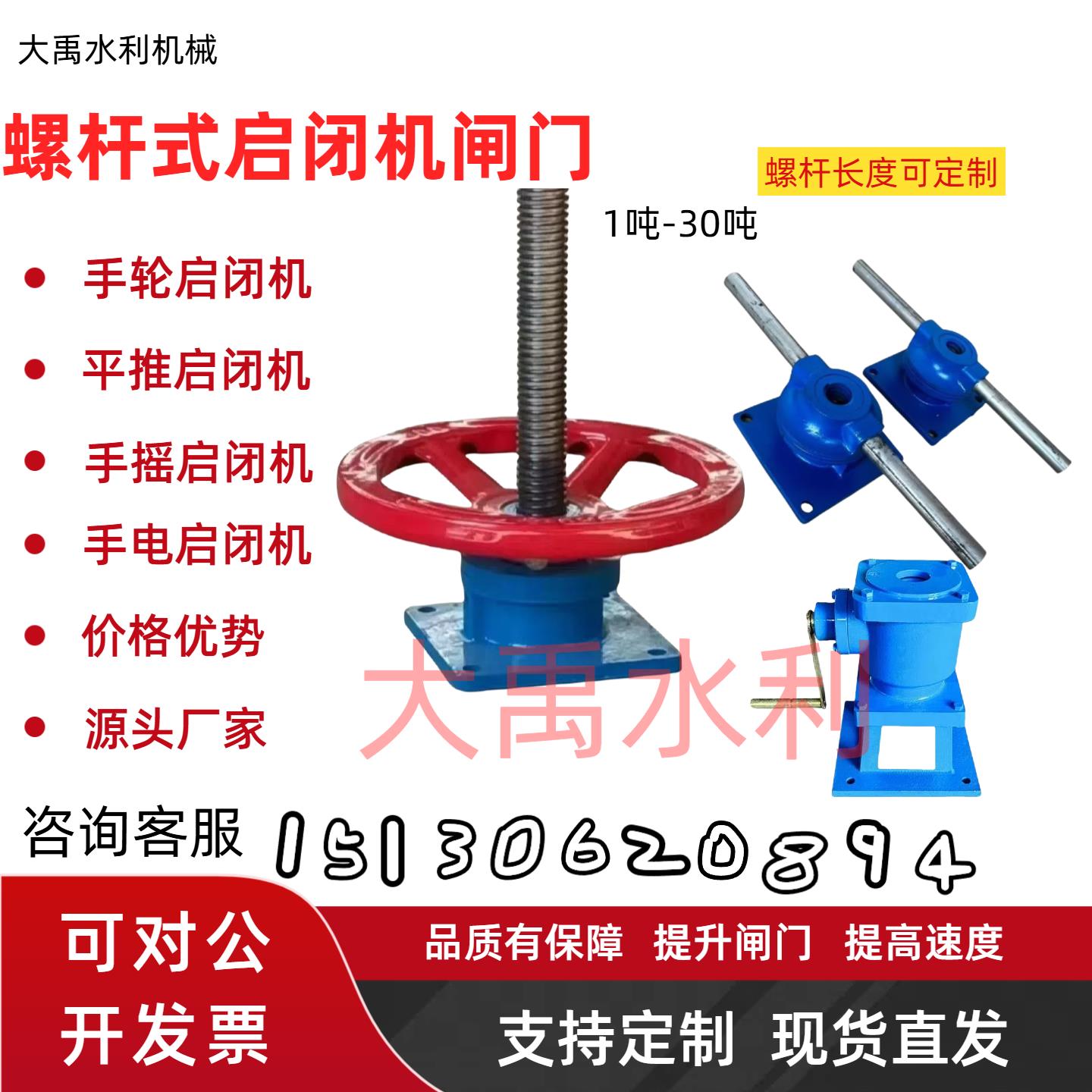 手动手轮式启闭机平推启闭机侧摇启闭机螺杆式启闭机闸门渠道闸门