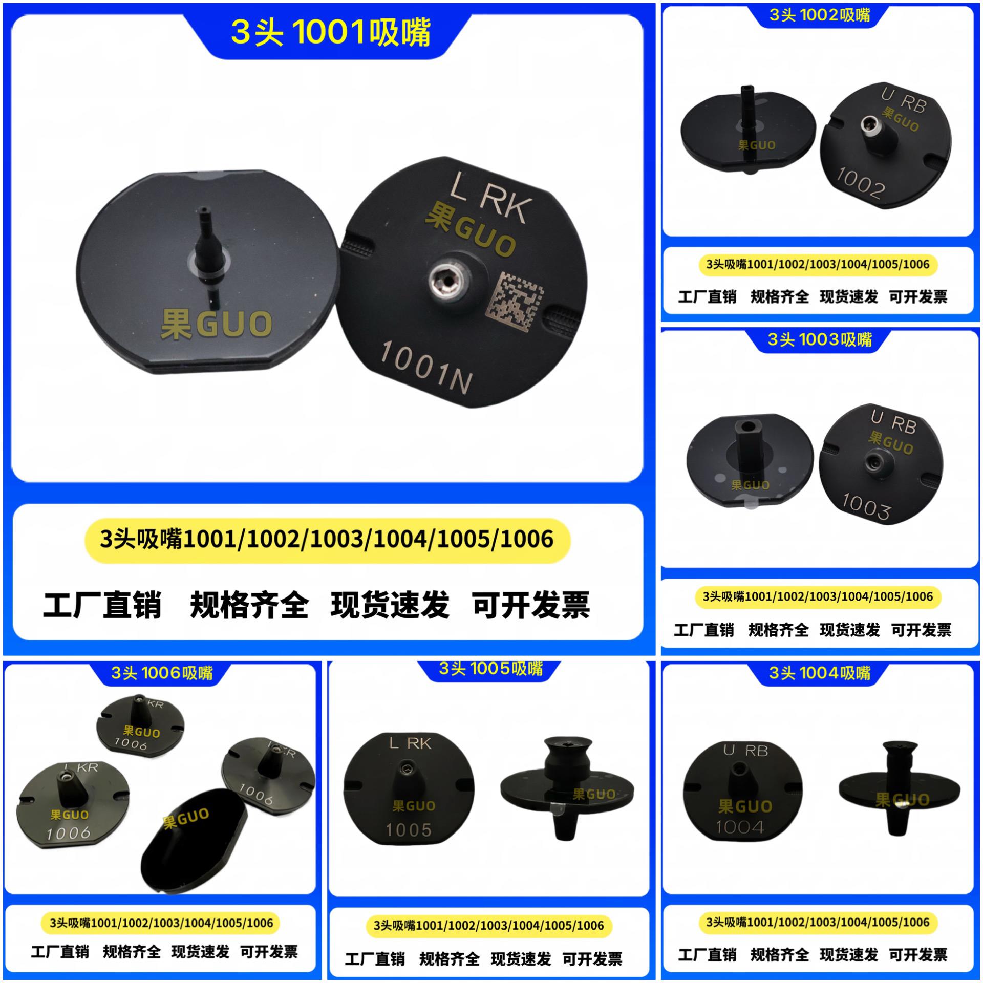 DT401 CM NPM贴片机3头吸嘴 1001 1002 1003 1004 1005 1006吸嘴
