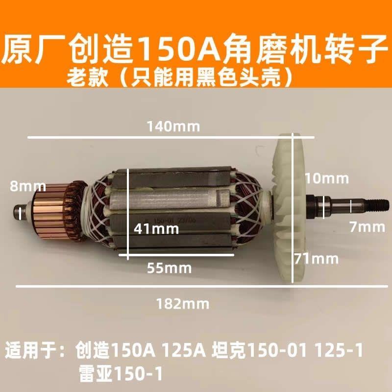 精力创造雷亚红大125/150-01角磨机转子定子坦/克150A齿轮配件