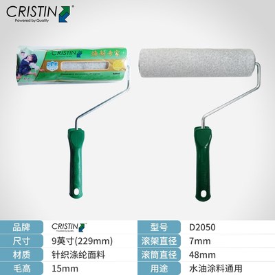 克里斯汀 焕新专家滚刷9英寸细腻平滑经济耐用水性漆涂料滚筒刷