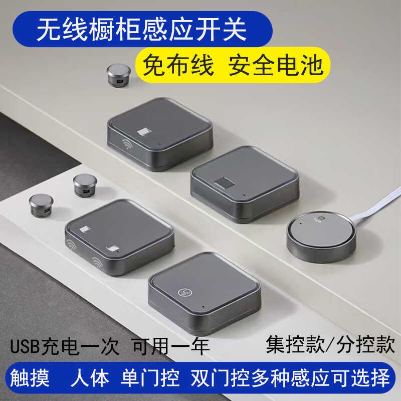 衣橱柜无线集控智能感应开关12V24V触摸人体门控双门控充电感应器