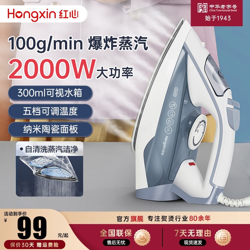 红心手持式熨斗家用蒸气挂烫机小型电熨斗干L 干湿两用大功率烫衣