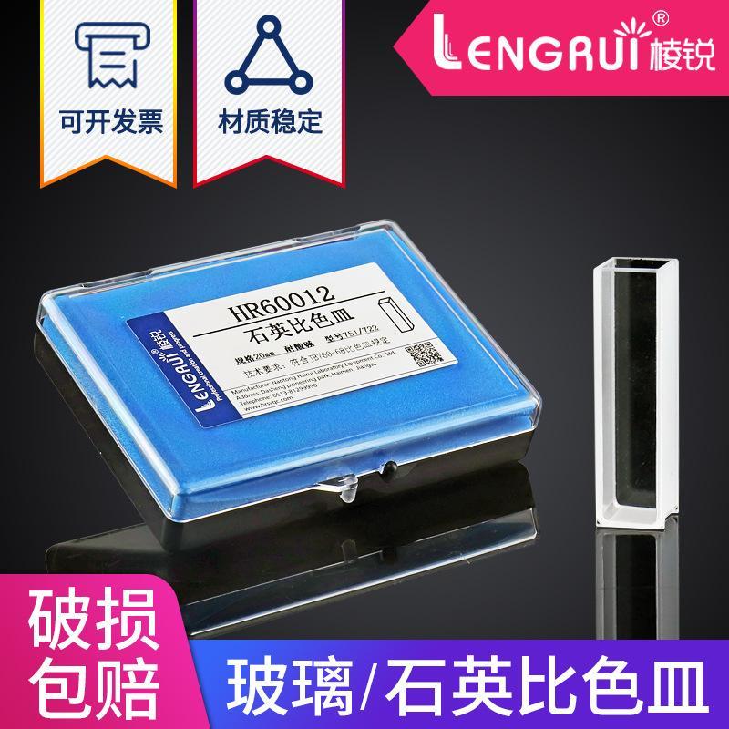 玻璃 石英 比色皿751/722 5 10 20 30 40 50 100mm 分光光度计