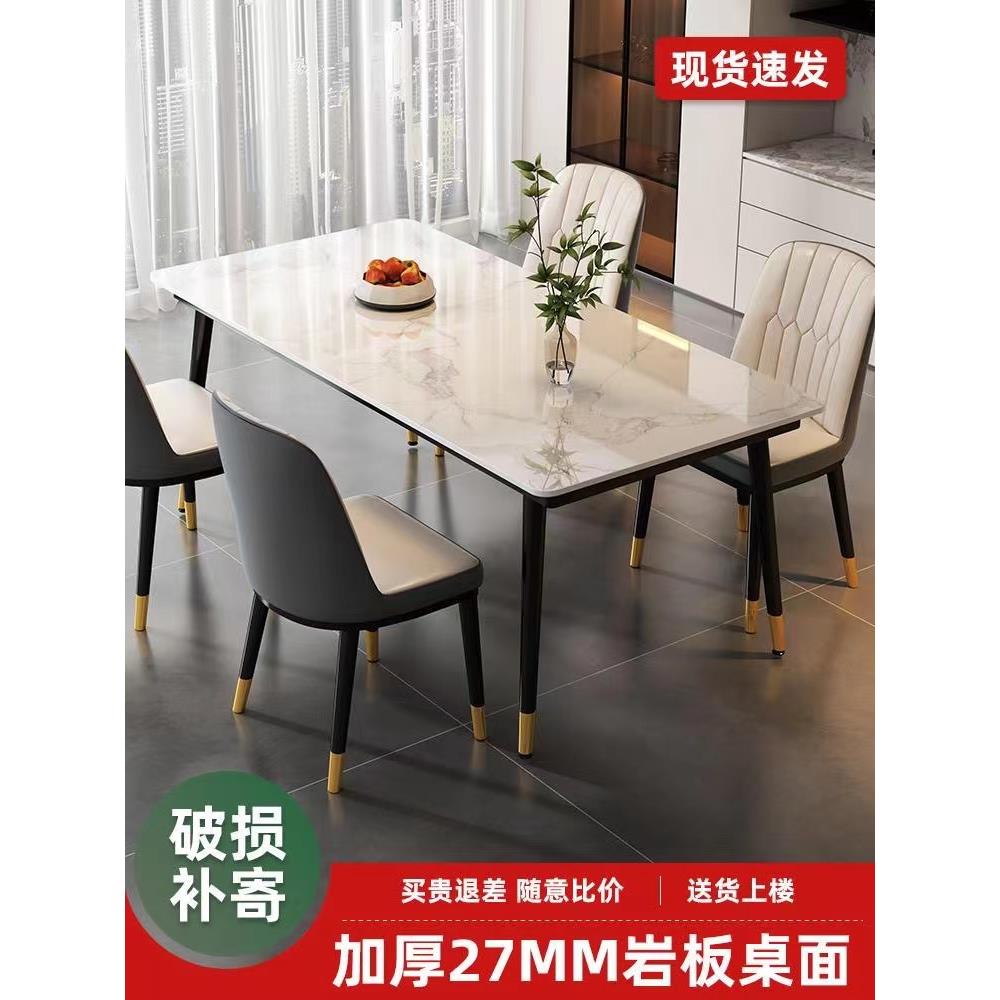 岩板餐桌现代轻奢简约家用小户型简易客厅饭桌长方形西餐桌椅组合
