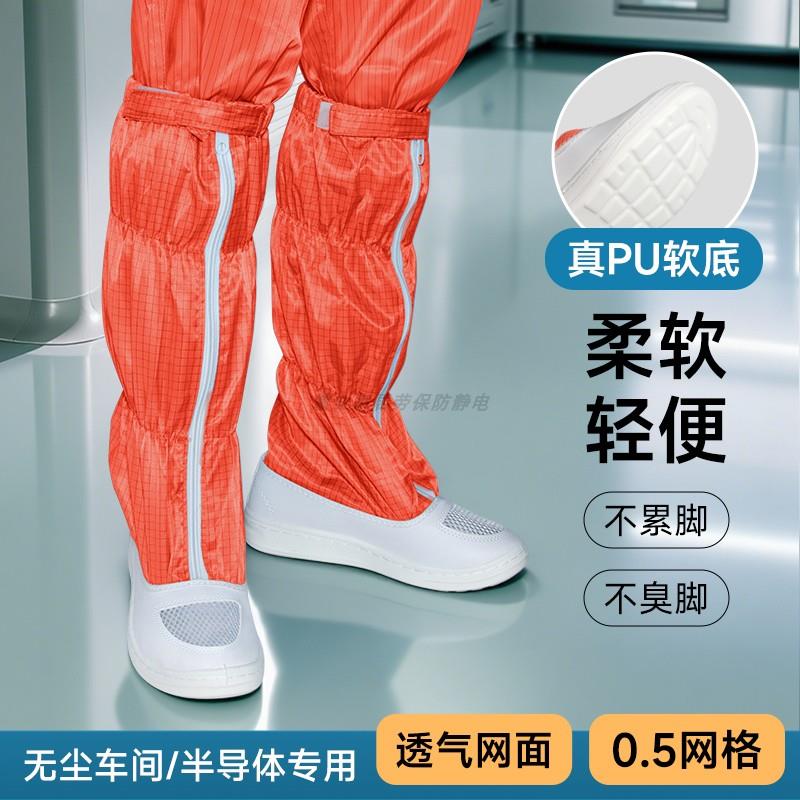 橙色长筒防静电鞋0.5网格真PU软底无尘生产车间半导体网面工作鞋
