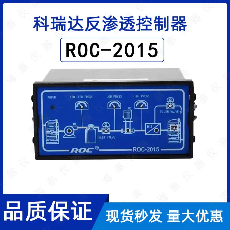 科瑞达roc-2015反渗透程序控制器纯水净水机设备控制仪电导率仪表