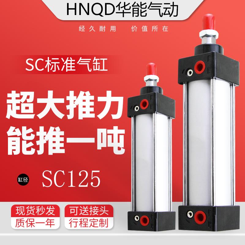 SC气缸大推力125X50X100X160200X250300X400X500X1000S可调加长型