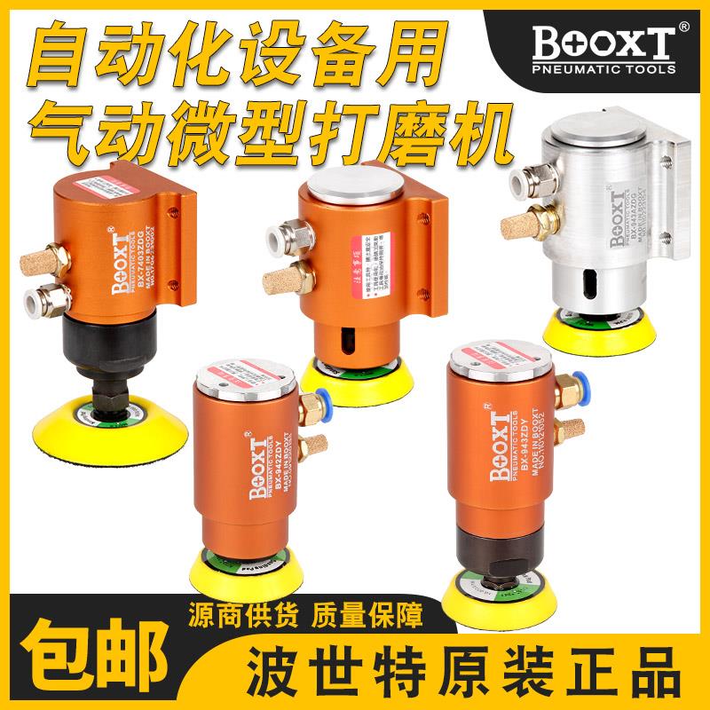 BOOXT迷你气动抛光机低速气动打磨机砂纸机自动化侧装BX-7403ZDG