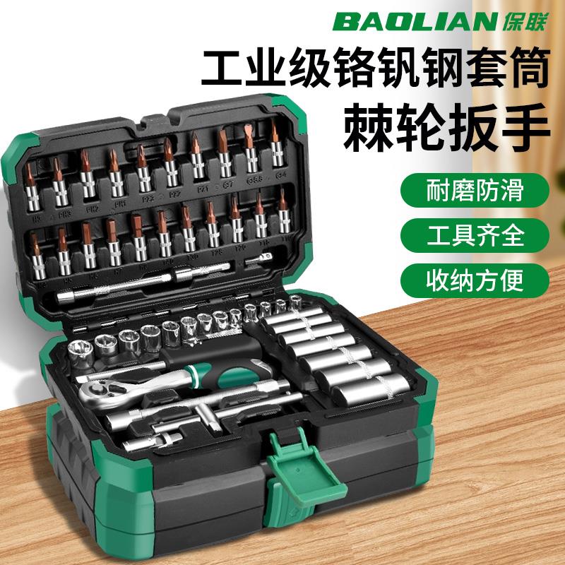 保联53件套汽修工具套装多功能棘轮套筒扳手小飞快速一套工具箱