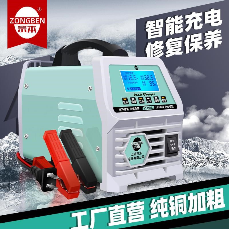 牌全自动智能汽车电瓶充电器启停12V24V修复型蓄电池充电机