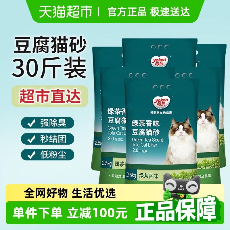怡亲猫砂绿茶豆腐砂除臭膨润土混合猫砂伴侣猫用品冲厕所2.5kg*6