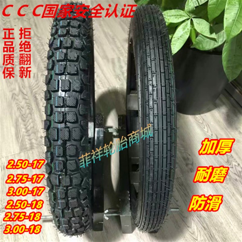 250/2.50/275/2.75/300/3.00-17-18摩托车越野防滑轮胎外胎前后胎