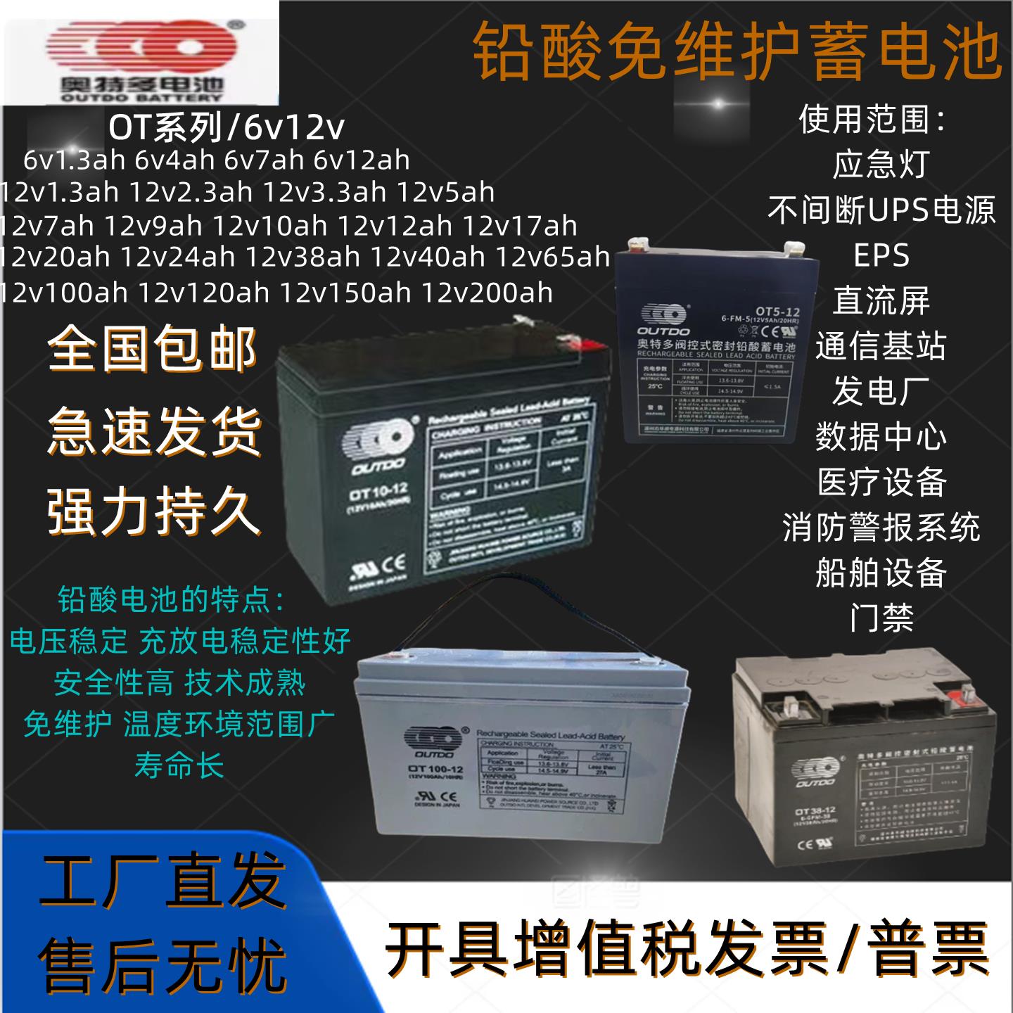 奥特多蓄电池OT6v-12V5AH7AH12Ah17A24AH消防备用1.3ah2.3ah3.3ah