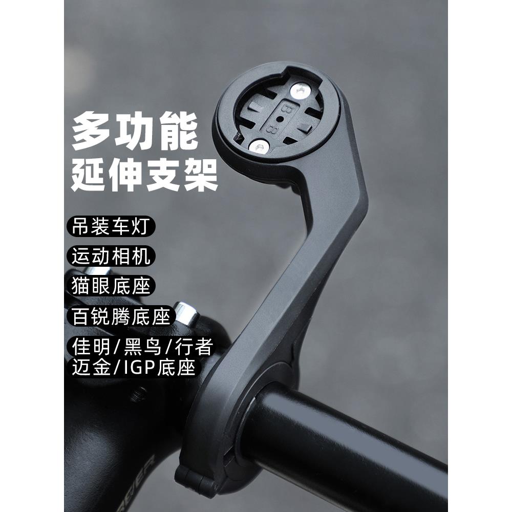 Magene公路山地车电脑支架悬挂自行车灯集成车把延伸基础干