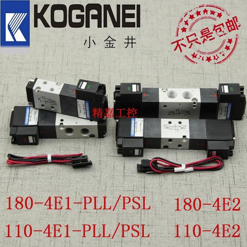 厂家180-4E1-PLL/180-4E1-PSL /110-4E1-83-PLL全新小金井电磁阀