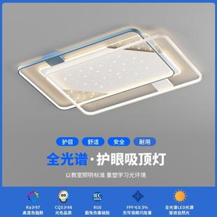 全光谱护眼客厅吸顶灯现代简约大气主卧灯智能灯高级全屋套餐灯具