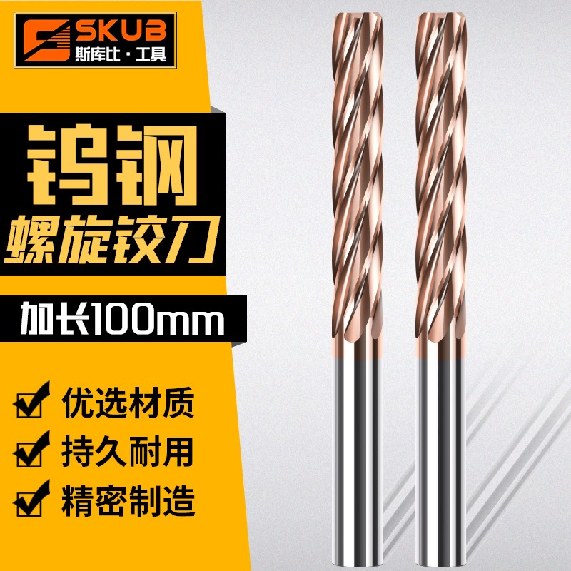 德国日本进口涂层60度加长100mm硬质合金螺旋铰刀直柄钨钢机用铰