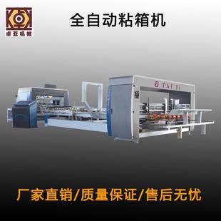 双罩壳全自动高速粘箱机瓦楞纸板胶粘糊盒机器纸箱机械设备