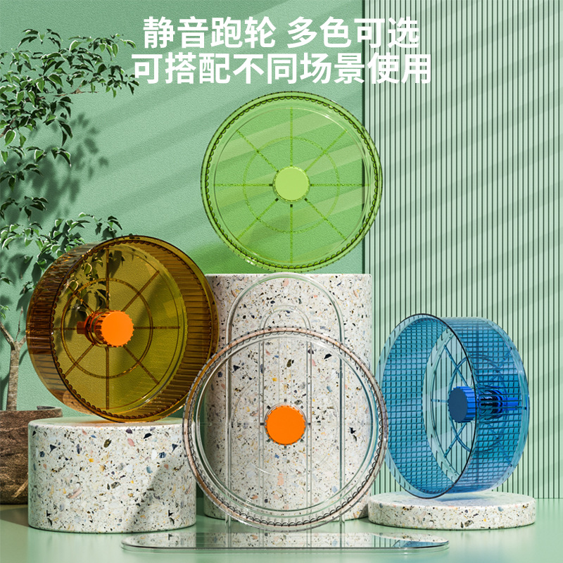 仓鼠跑轮静音带轴承金丝熊仓鼠玩具用品跑步球笼子滚轮运动带支架