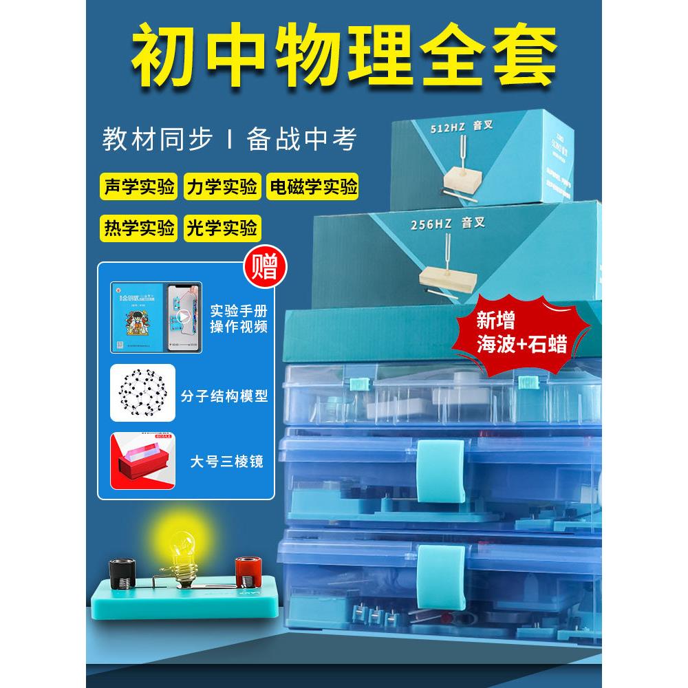 2025新款初中物理实验器材全套初三物理电路电磁学实验光学力学声