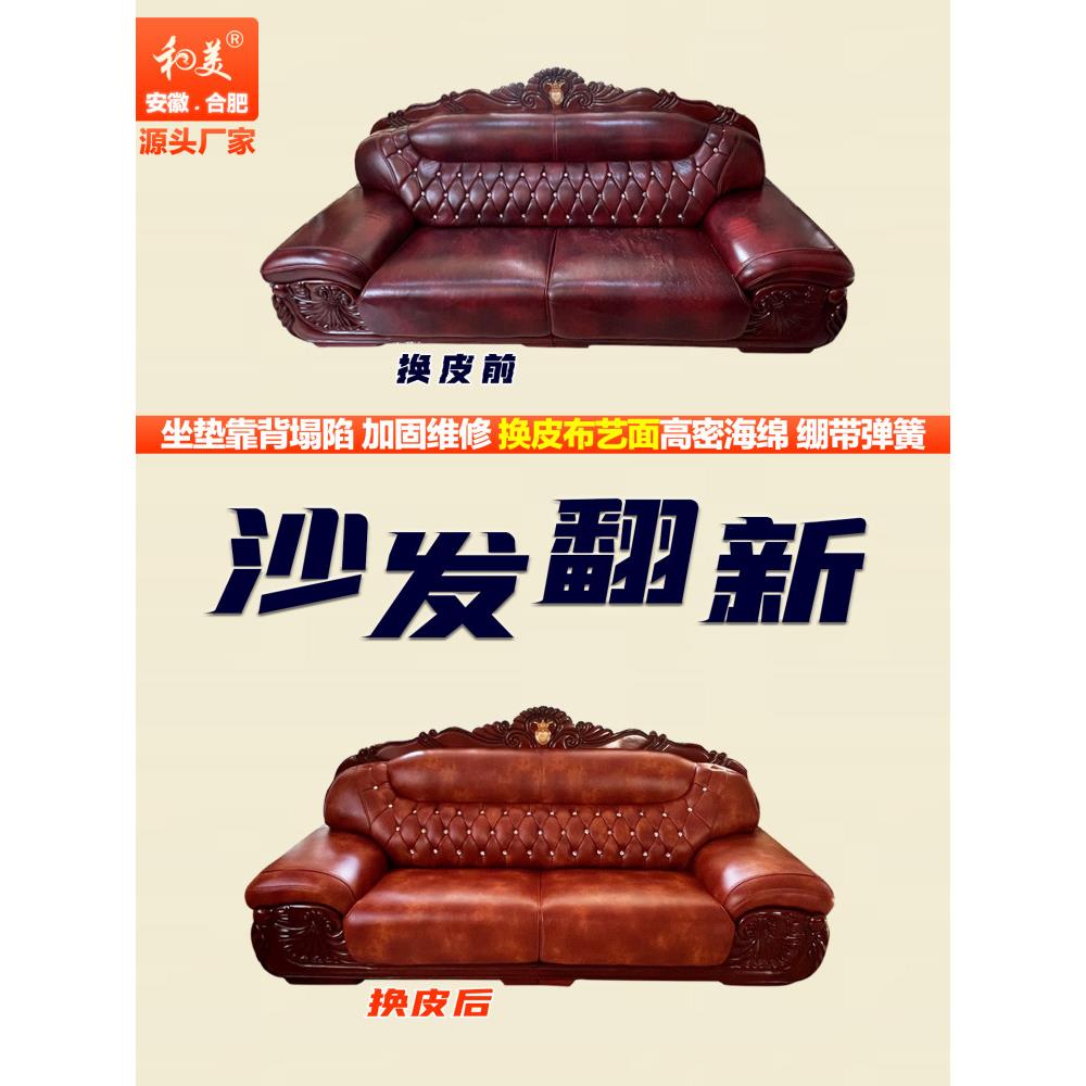 合肥旧沙发翻新皮革更换维修家具椅子床边软袋更换布套维修服务沙
