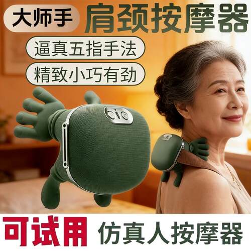 颈椎按摩器肩颈部按摩多头斜方肌揉捏手挂脖颈椎按摩仪送长辈礼物