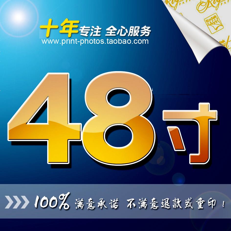 激光数码冲洗照片48寸 晒相片冲洗照片48寸照片冲洗48寸 冷裱压膜