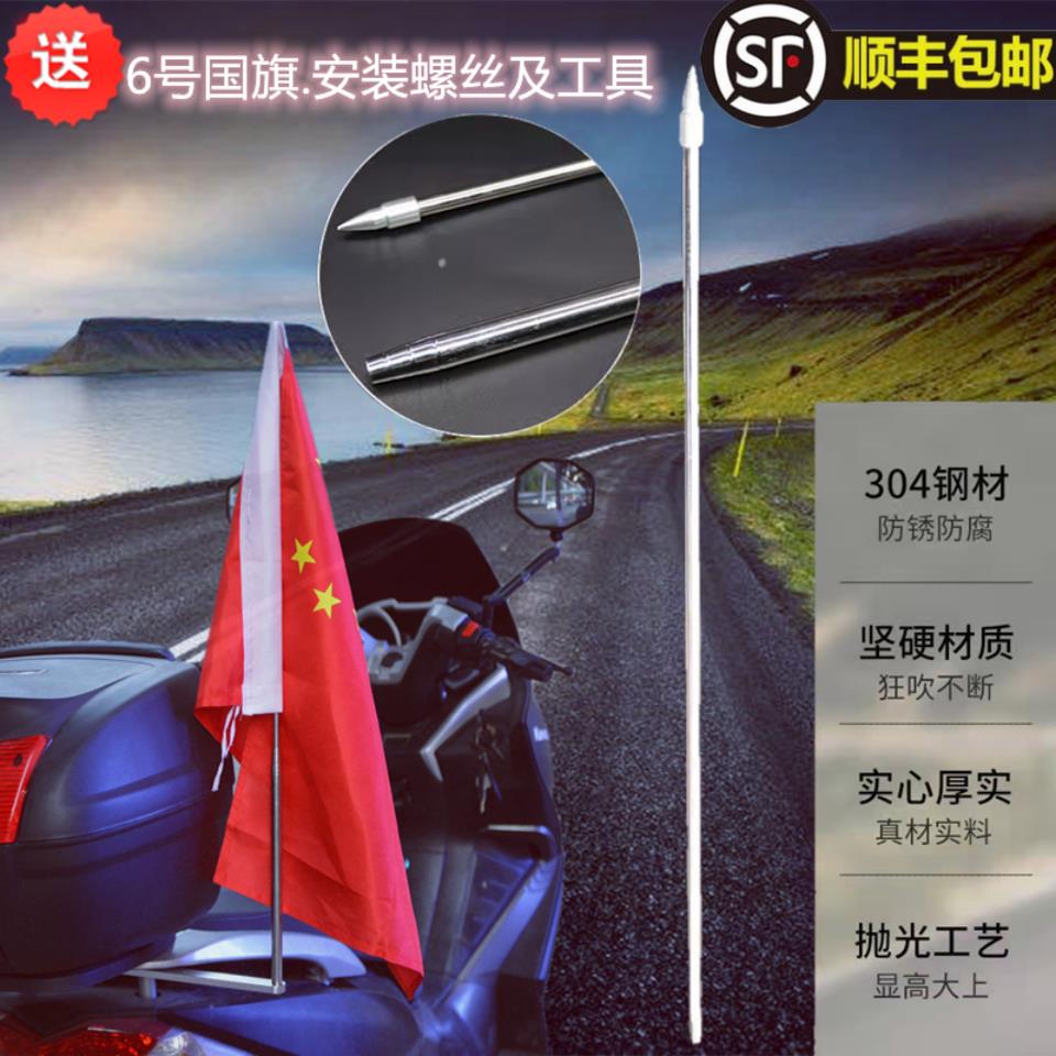 机车载棋杆实心天线支架不伸缩不锈钢摩旅拉力改装压条尾箱棋杆