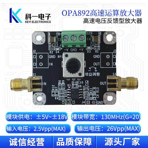 OPA892模块 高速电压反馈运算放大器模块 超低失真2GHz增益带宽积